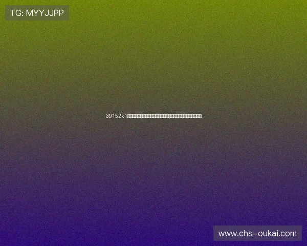 39152k1体育十年品牌值得信赖打造专业的世界杯现场报道与深度评论内容